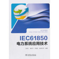 IEC 61850 ϵͳӦü