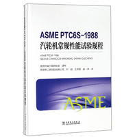ASME PTC6S1988 ֻ
