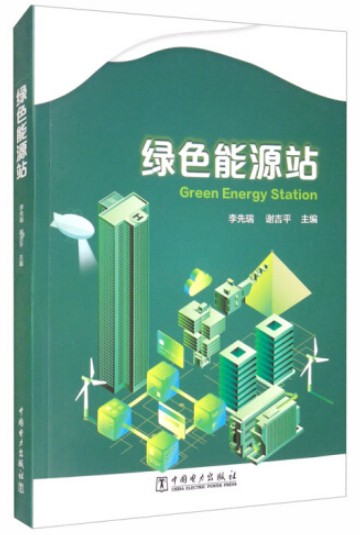 ɫԴվ [Green Energy Station]
