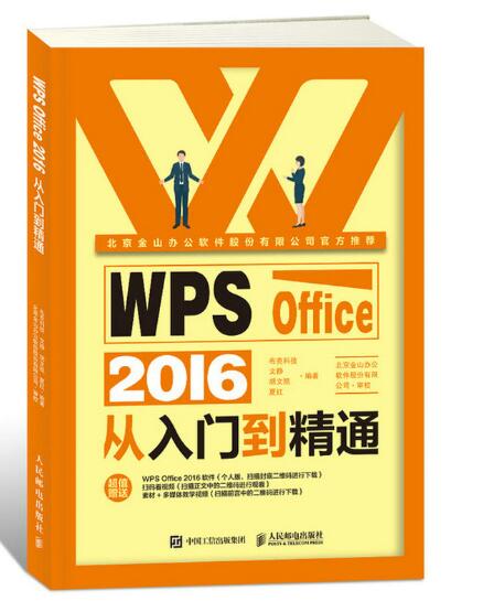 WPS Office 2016ŵͨ